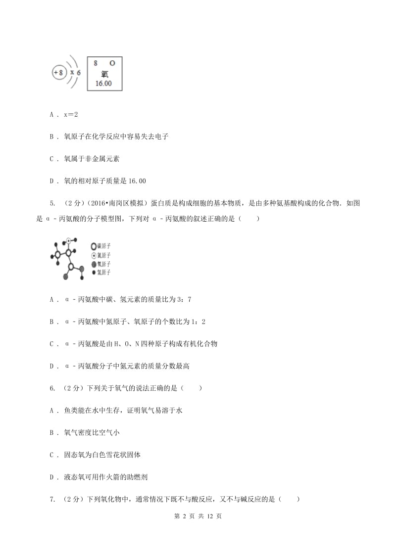 人教版九年级下学期开学化学试卷D卷_第2页