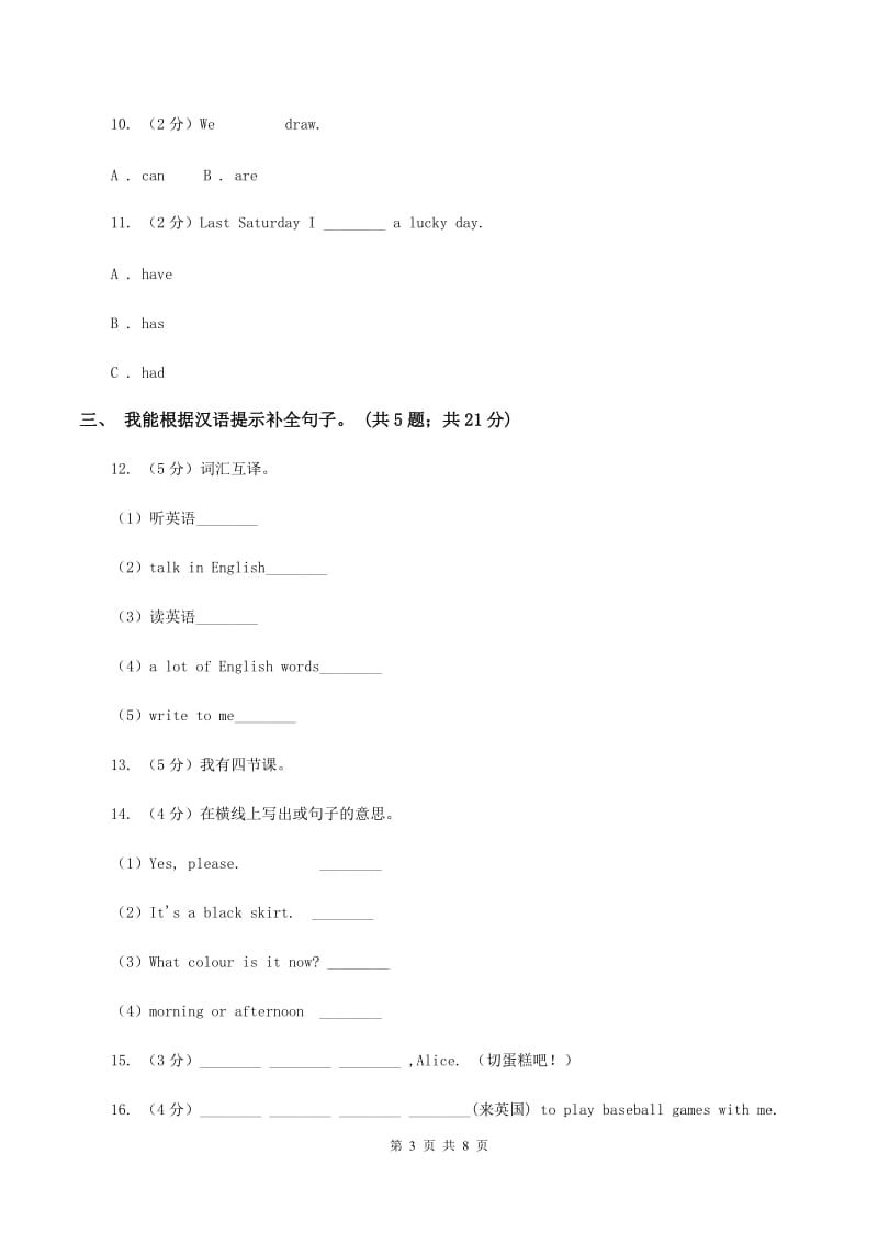 人教版（PEP）小学英语六年级下册Unit 2 Last weekend Part A 同步练习（II ）卷_第3页