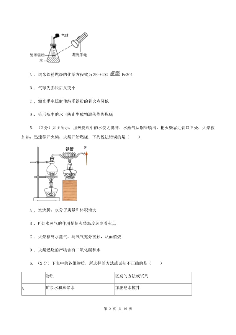 2020届湘教版九年级上学期化学第一次月考试卷A卷_第2页