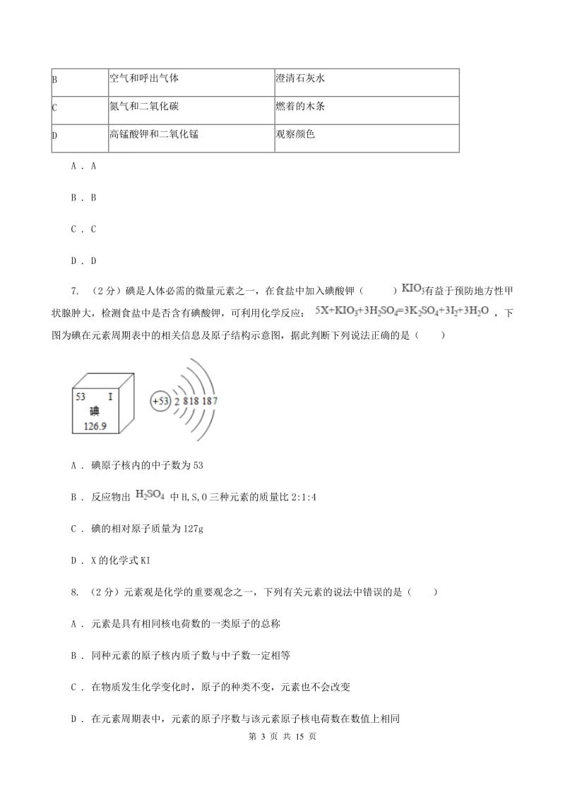 2020届湘教版九年级上学期化学第一次月考试卷A卷_第3页