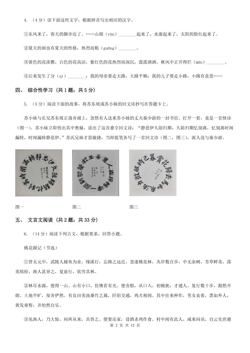 浙教版2019-2020学年八年级下学期语文期末考试试卷（I）卷_第2页