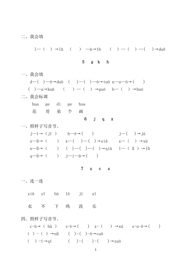 一年级语文试题_第3页