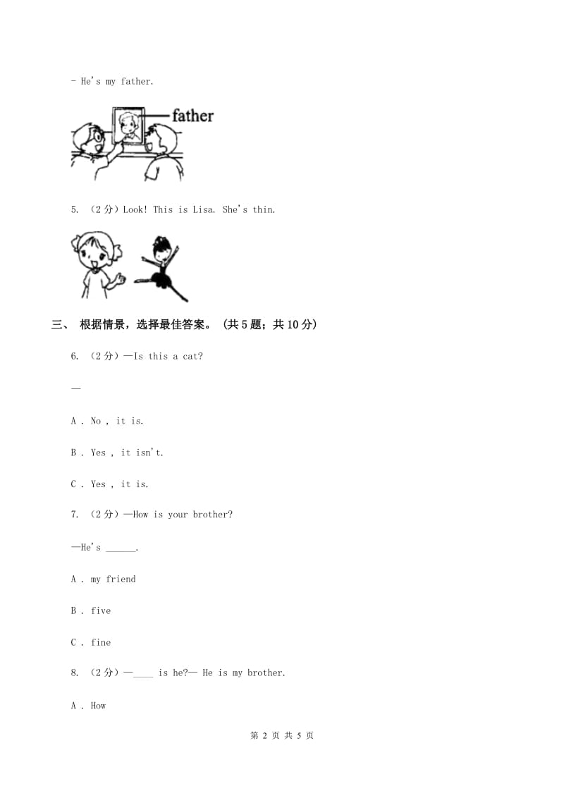 牛津上海版（通用）三年级上册Module 2 My family, my friends and me单元测试卷C卷_第2页