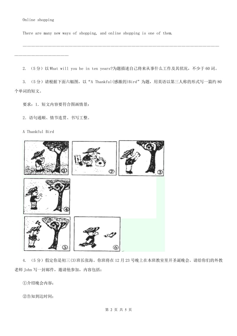 北师大版中考英语真题（写作题）D卷_第2页