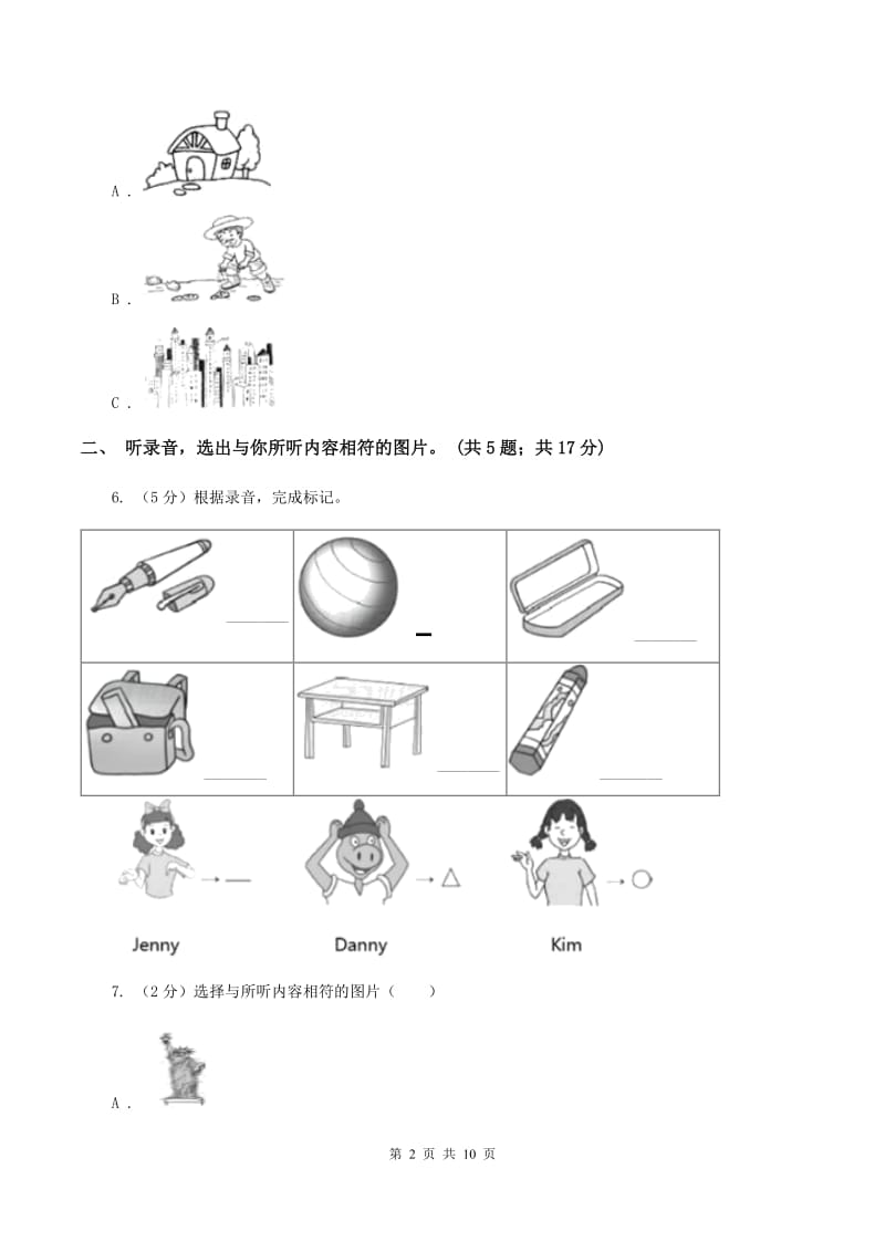 人教版小学英语四年级下册Unit 5 My clothes 单元检测题（无听力材料）（I）卷_第2页