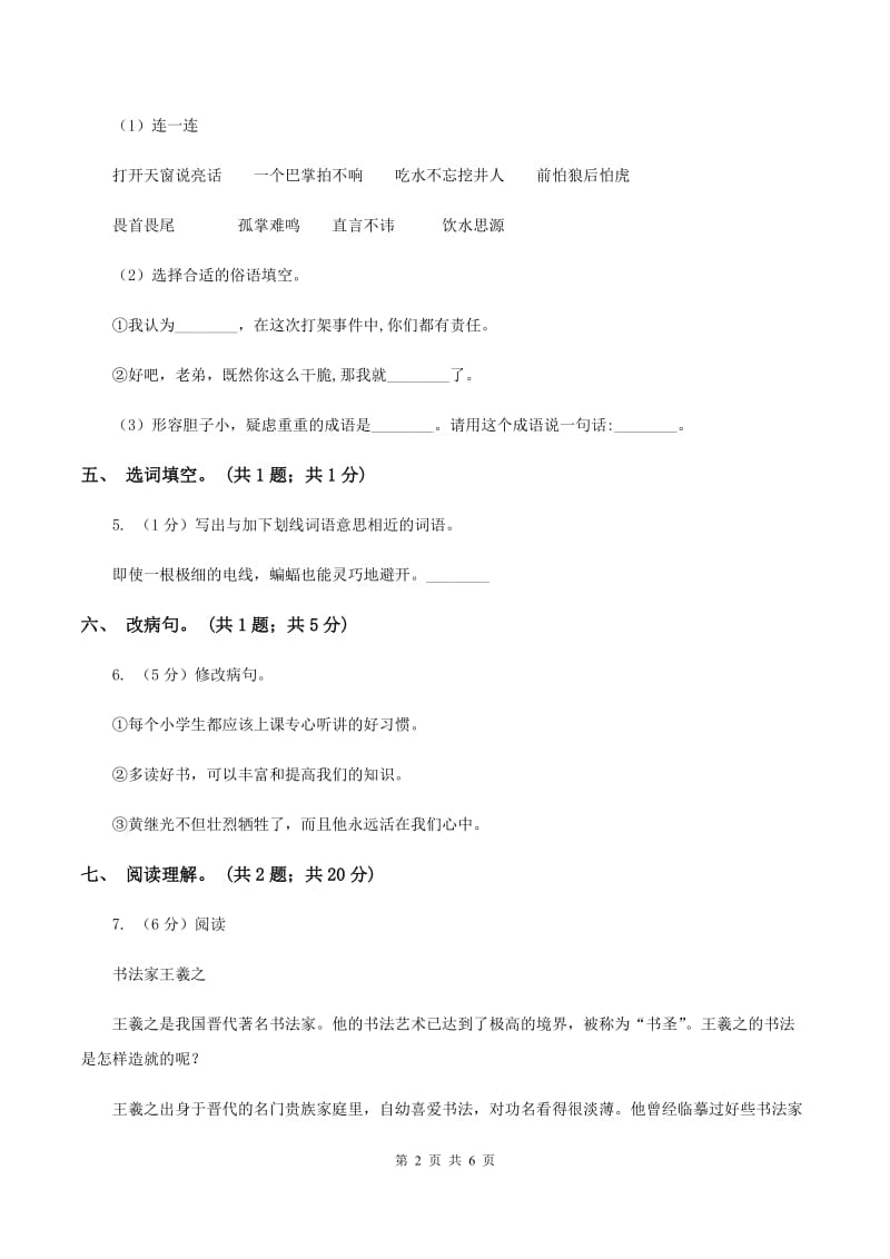 北师大版小学语文五年级下册7.2晏子使楚同步练习A卷_第2页