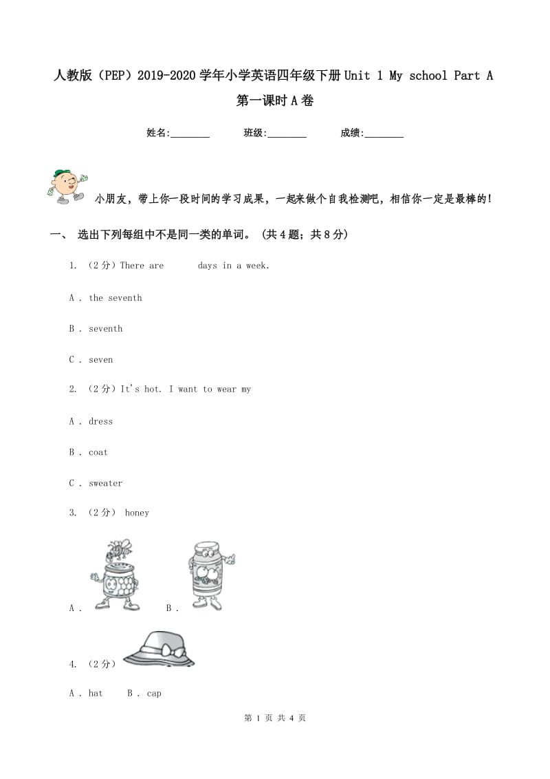 人教版（PEP）2019-2020学年小学英语四年级下册Unit 1 My school Part A第一课时A卷_第1页