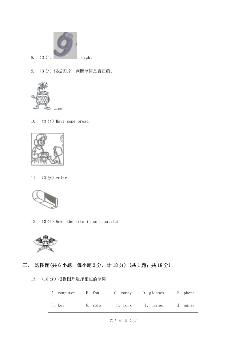 牛津译林版2019-2020学年四年级上学期英语期中多校联考质量监测试卷（II ）卷_第3页