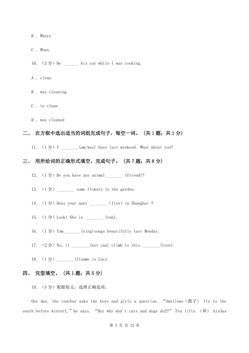 鄂教版2019-2020学年度小学六年级下学期英语期末水平测试试卷（II ）卷_第3页