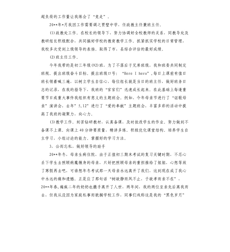 师德标兵个人材料演讲稿.docx_第2页