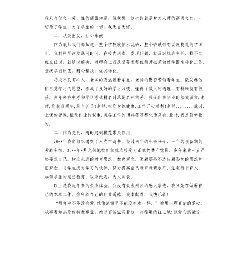 师德标兵个人材料演讲稿.docx_第3页