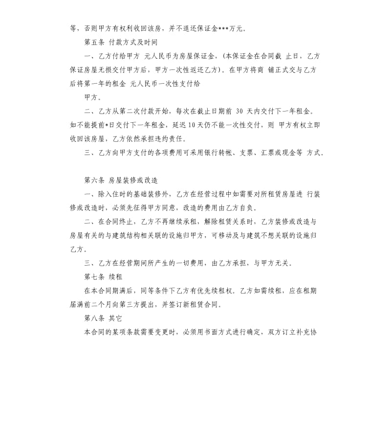 商铺转租合同模板.docx_第2页