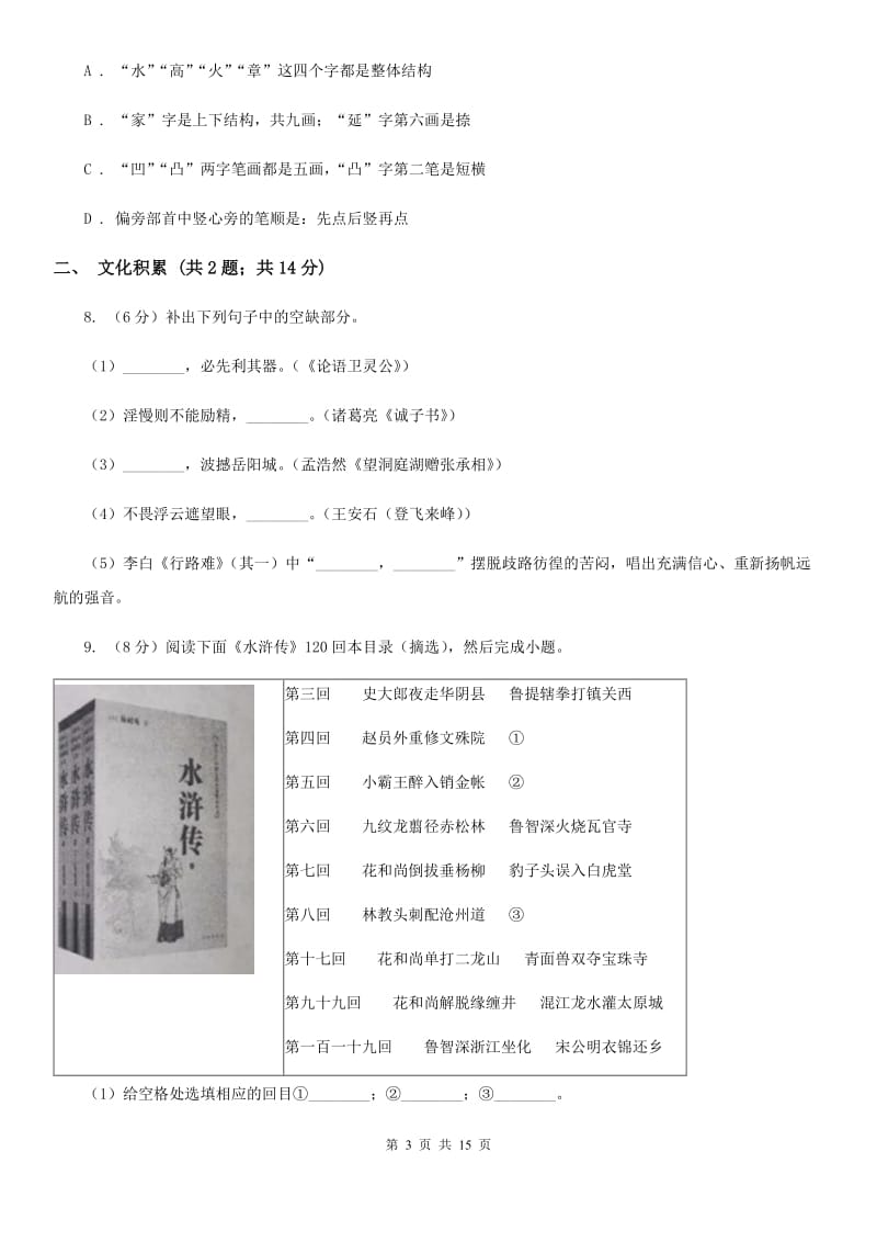 广西壮族自治区2020年中考语文试卷B卷_第3页