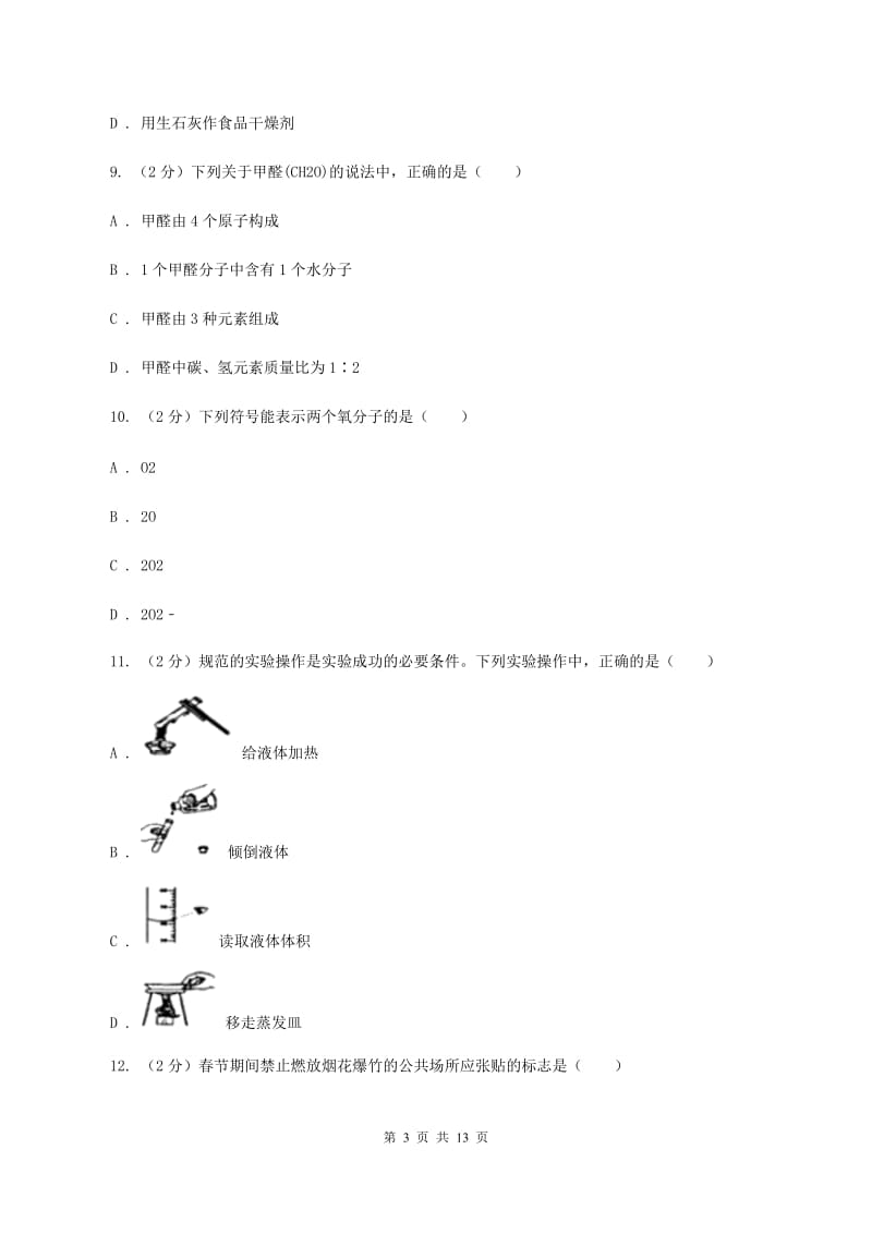 2019-2020年度鲁教版九年级上学期化学期中考试试卷C卷_第3页