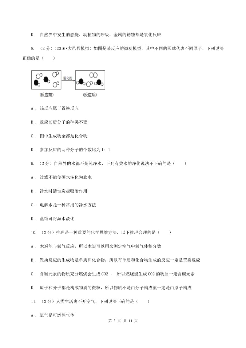 2019届湘教版九年级上学期期中化学试卷B卷_第3页