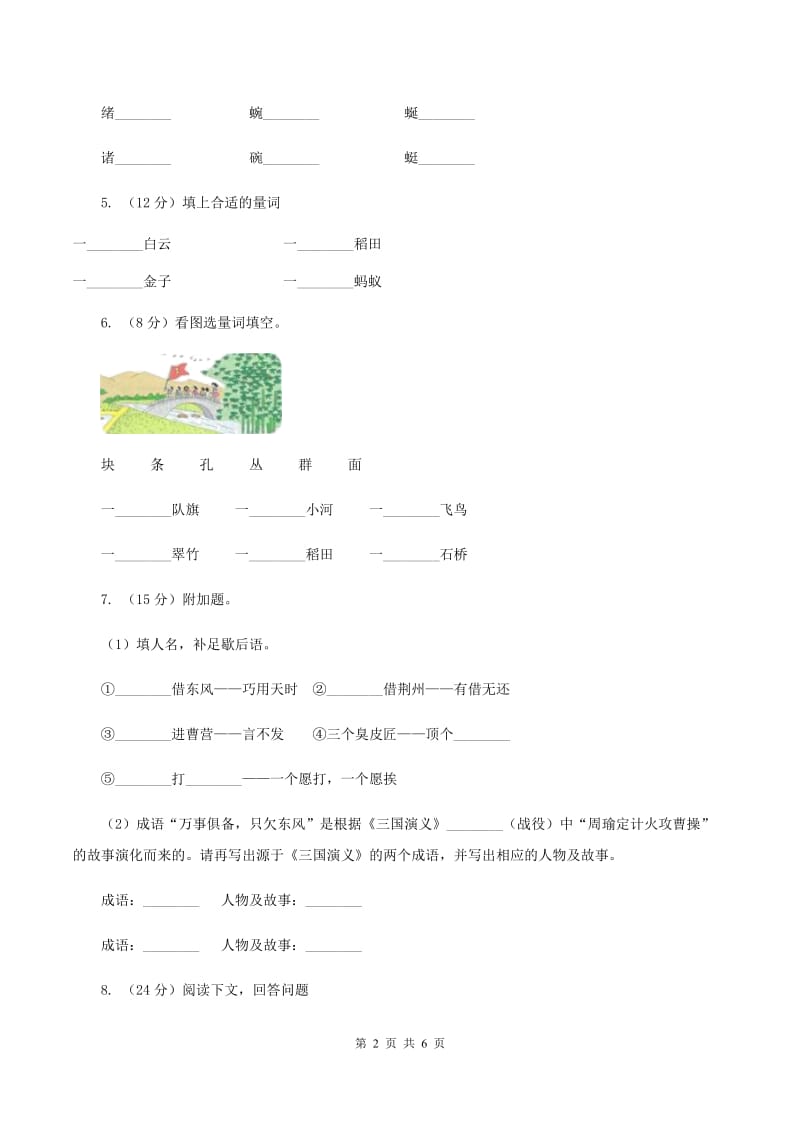 人教部编版2019-2020年一年级下册语文试题-第五单元测试卷A卷_第2页