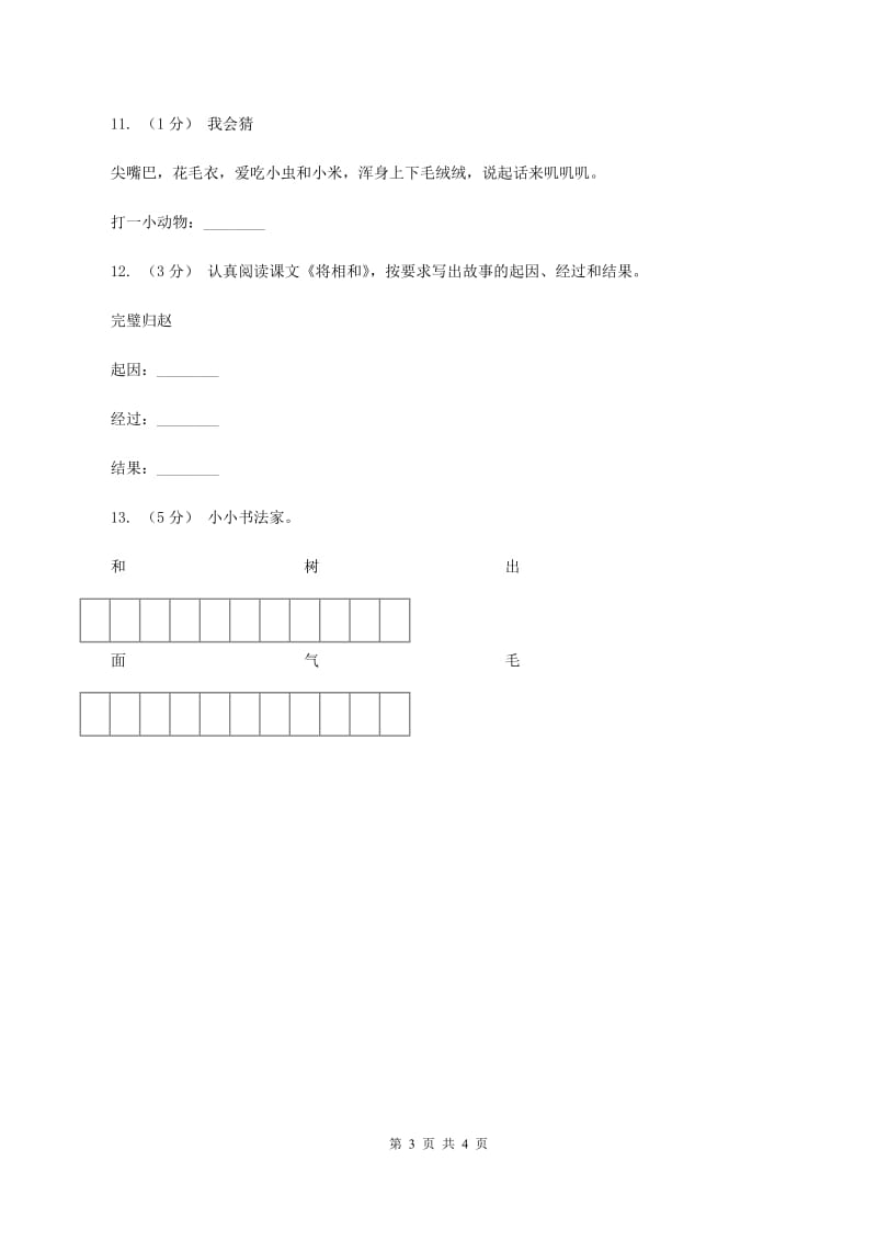 苏教版语文一年级下册第一单元《识字2》同步练习A卷_第3页