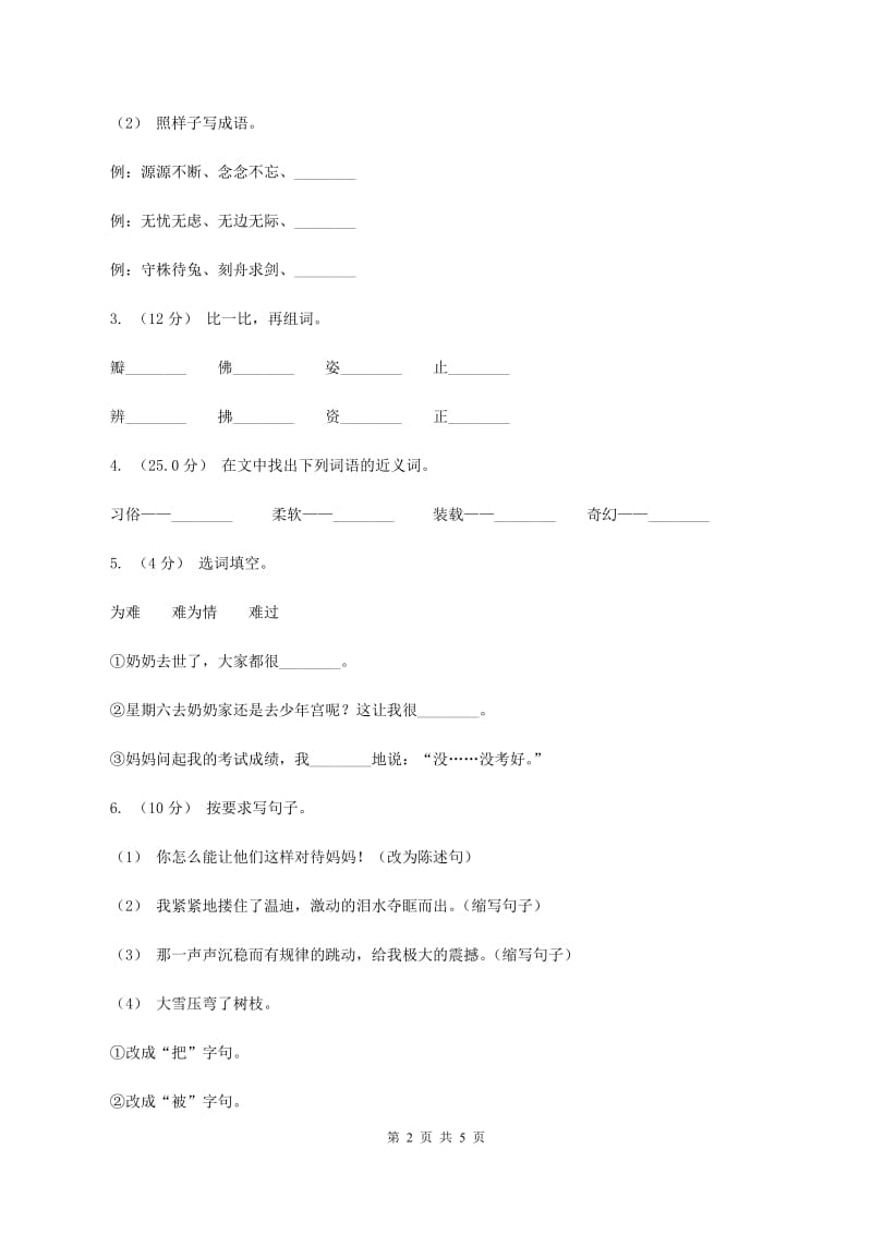 江西版2019-2020年五年级上册语文10月月考试卷C卷_第2页