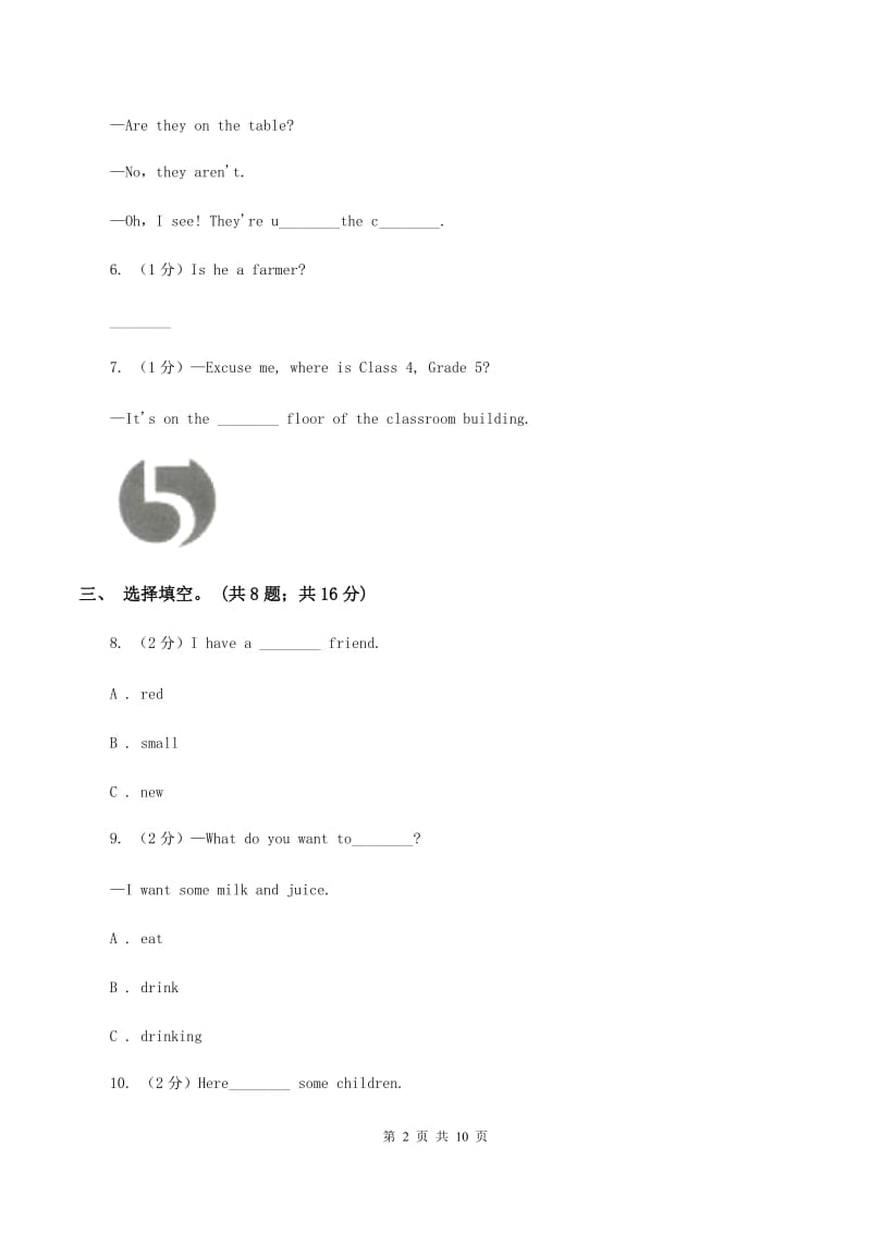 新版2019-2020学年三年级下学期英语期末评价试卷B卷_第2页