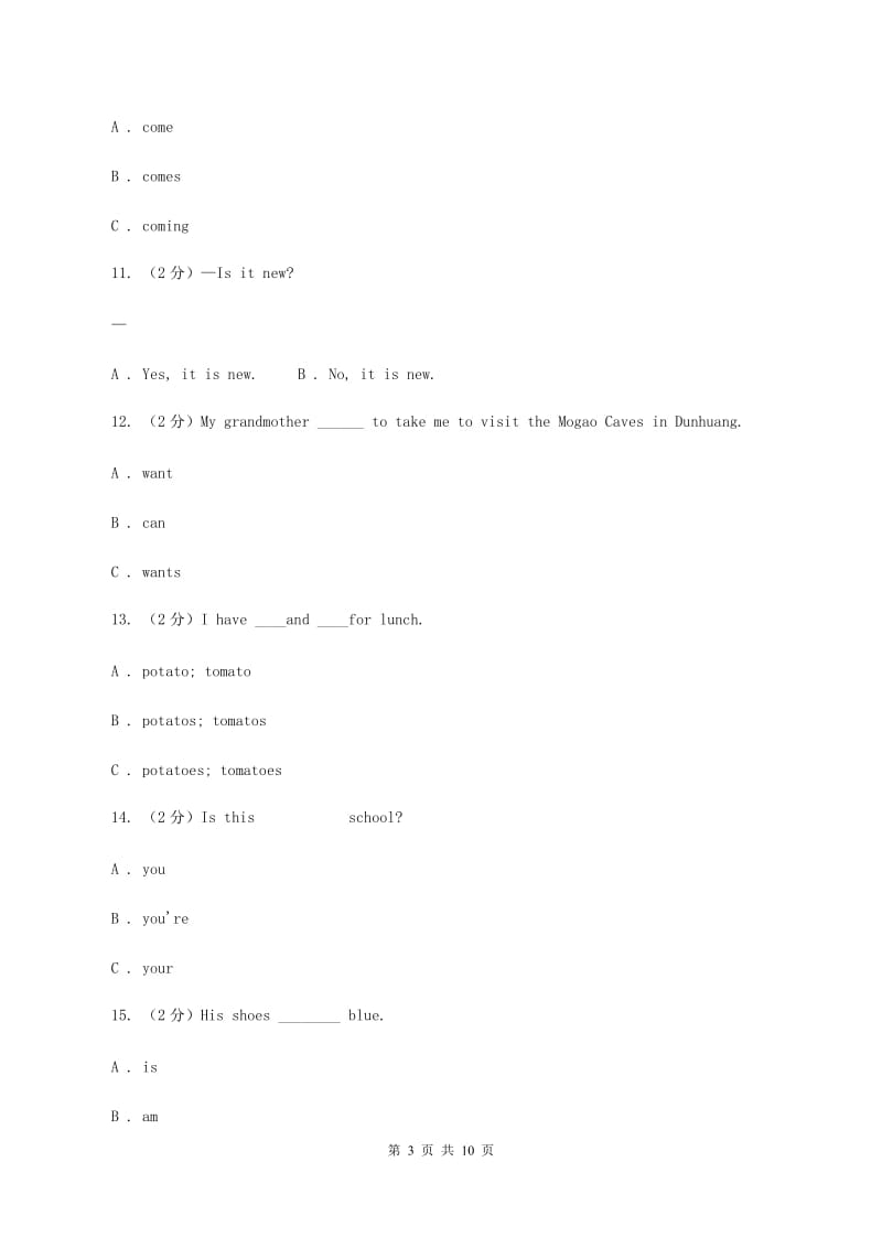 新版2019-2020学年三年级下学期英语期末评价试卷B卷_第3页