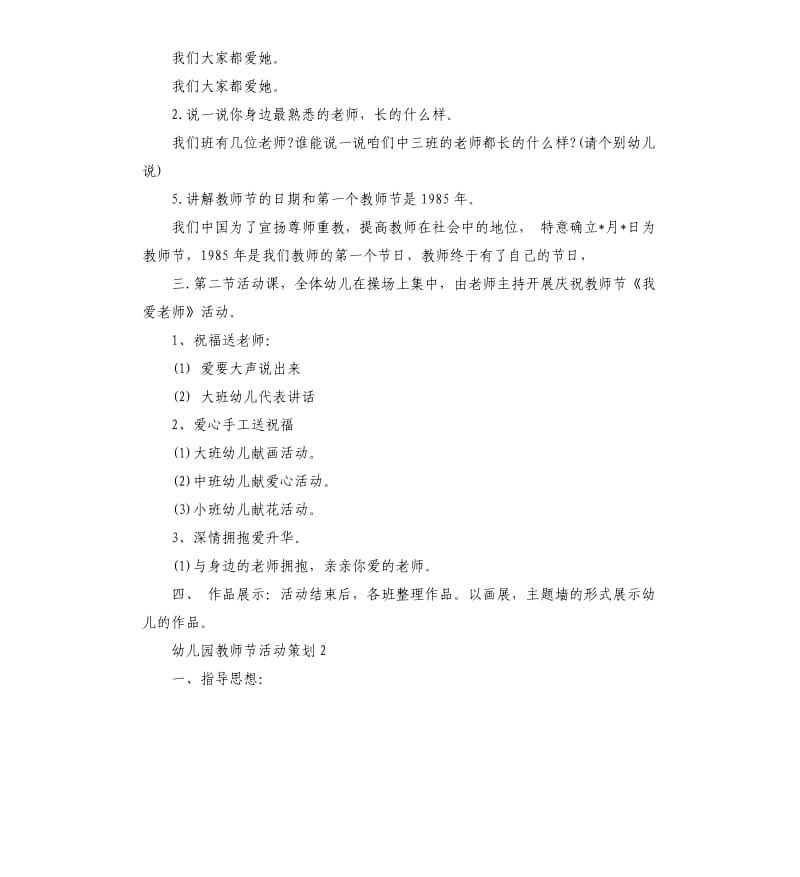 幼儿园教师节活动策划3篇.docx_第2页