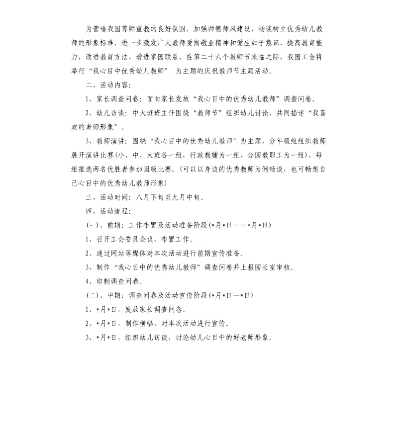 幼儿园教师节活动策划3篇.docx_第3页