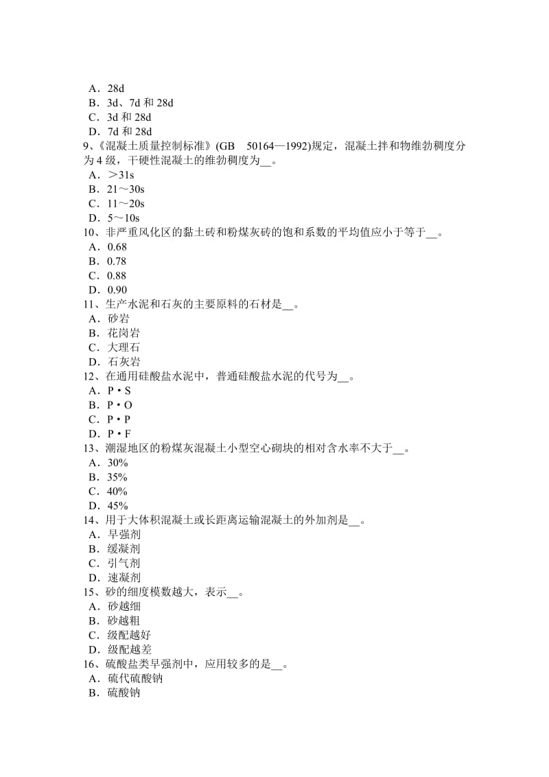 青海省2015年下半年材料员上岗试题_第2页