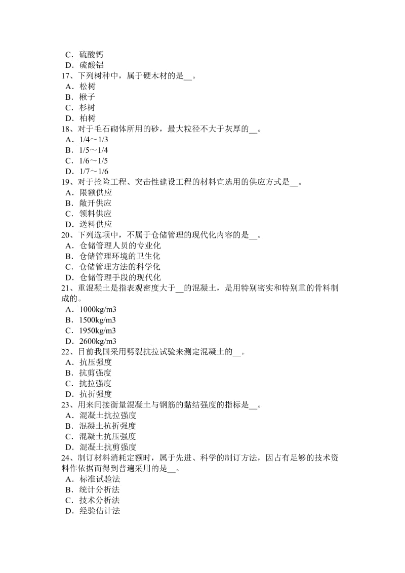 青海省2015年下半年材料员上岗试题_第3页