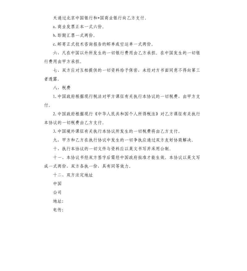 工程技术咨询服务协议书范本.docx_第3页