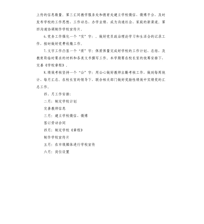 大学校长办公室新学期工作计划格式.docx_第3页