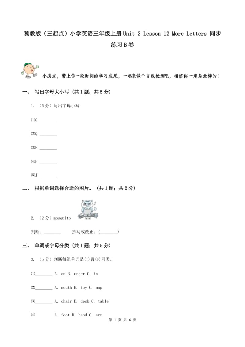 冀教版（三起点）小学英语三年级上册Unit 2 Lesson 12 More Letters 同步练习B卷_第1页