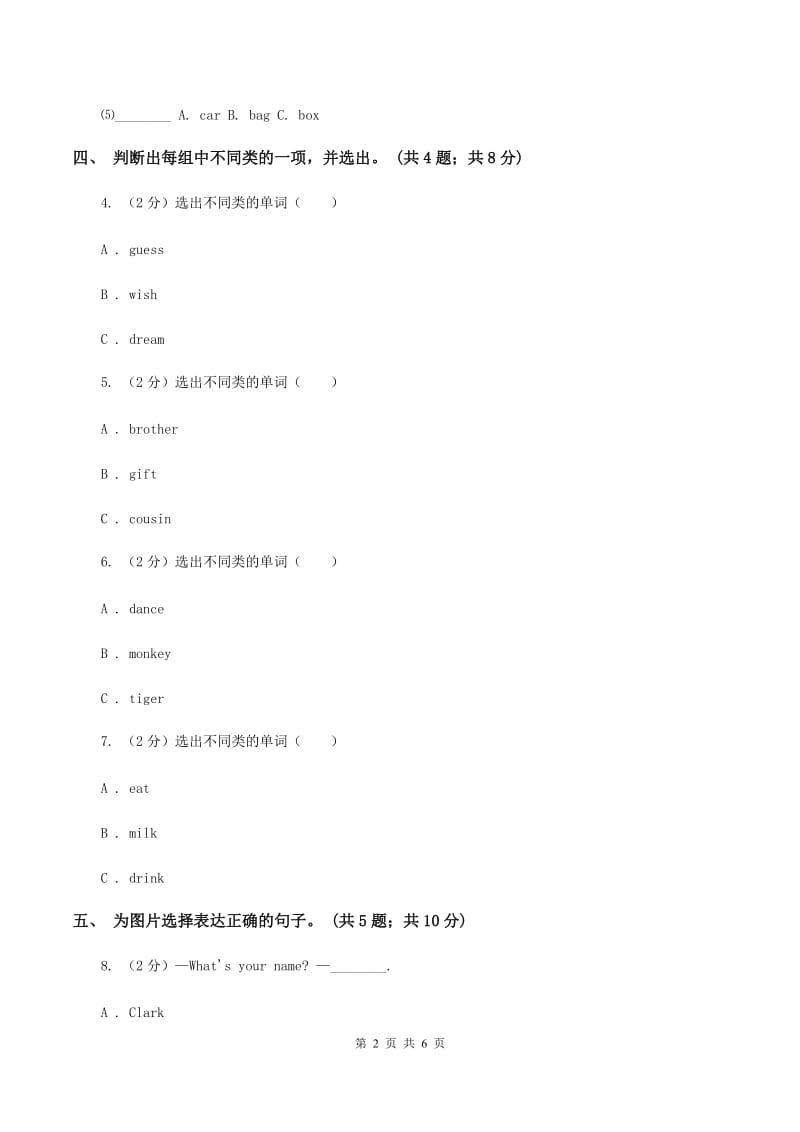 冀教版（三起点）小学英语三年级上册Unit 2 Lesson 12 More Letters 同步练习B卷_第2页