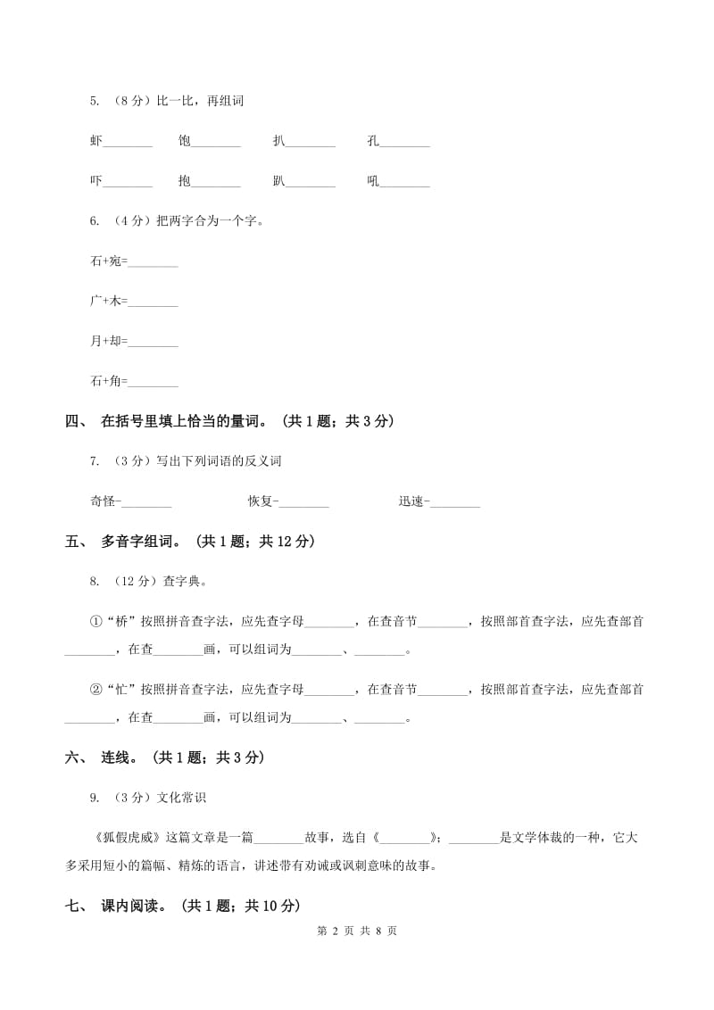 北师大版语文一年级上册《数字歌》同步练习（II ）卷_第2页