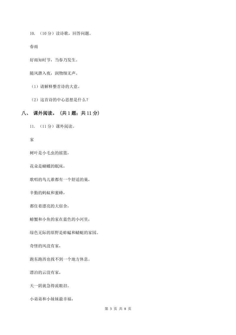 北师大版语文一年级上册《数字歌》同步练习（II ）卷_第3页