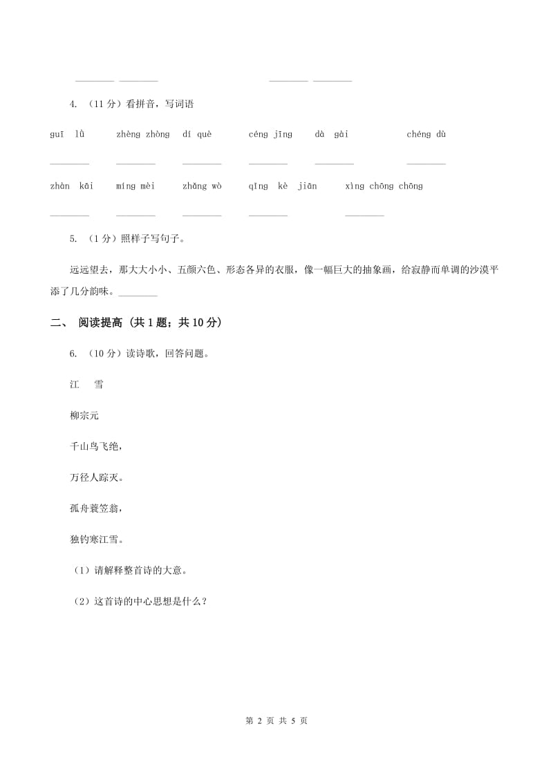 部编版二年级下册语文23《祖先的摇篮》同步练习C卷_第2页