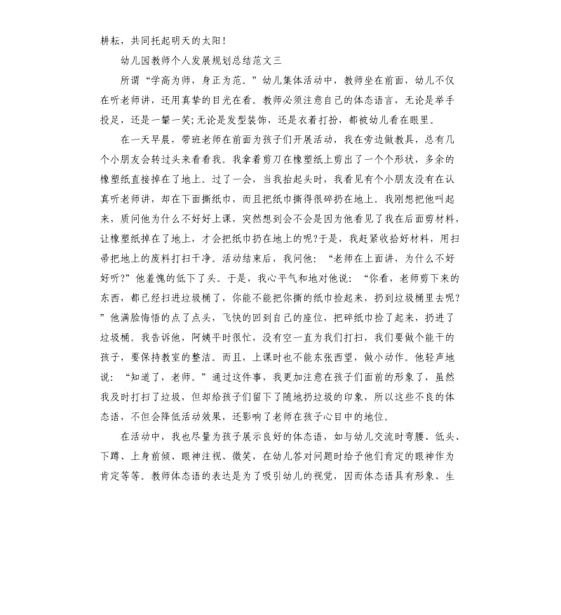 幼儿园教师个人发展规划总结.docx_第3页