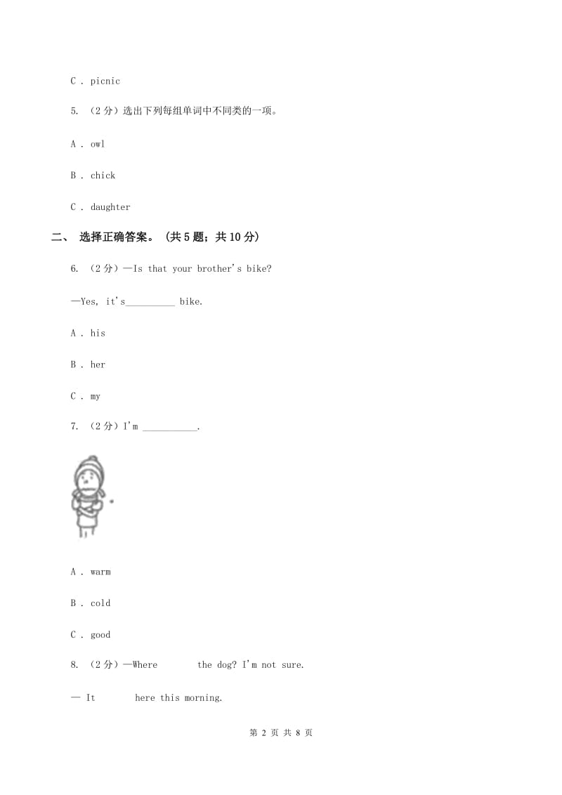 外研版（一起点）小学英语一年级上册Module 7单元测试卷C卷_第2页