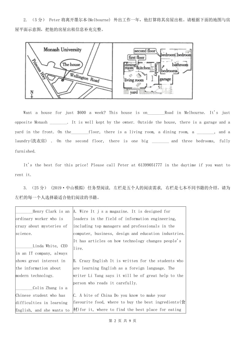 外研版初中英语八年级上册期末复习（题型专练）：任务型阅读C卷_第2页