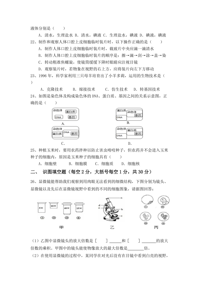 七年级生物第二单元第一章试卷及答案_第3页