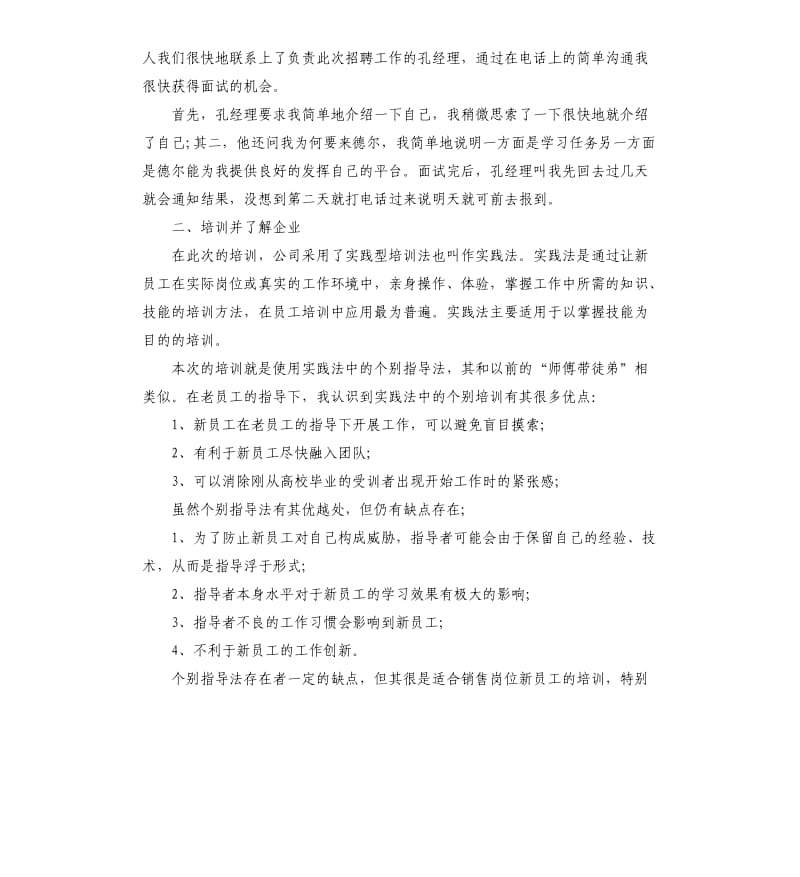 市场营销实习总结.docx_第2页