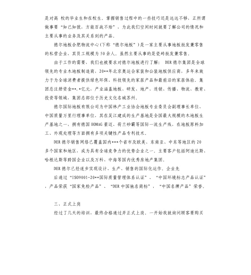 市场营销实习总结.docx_第3页