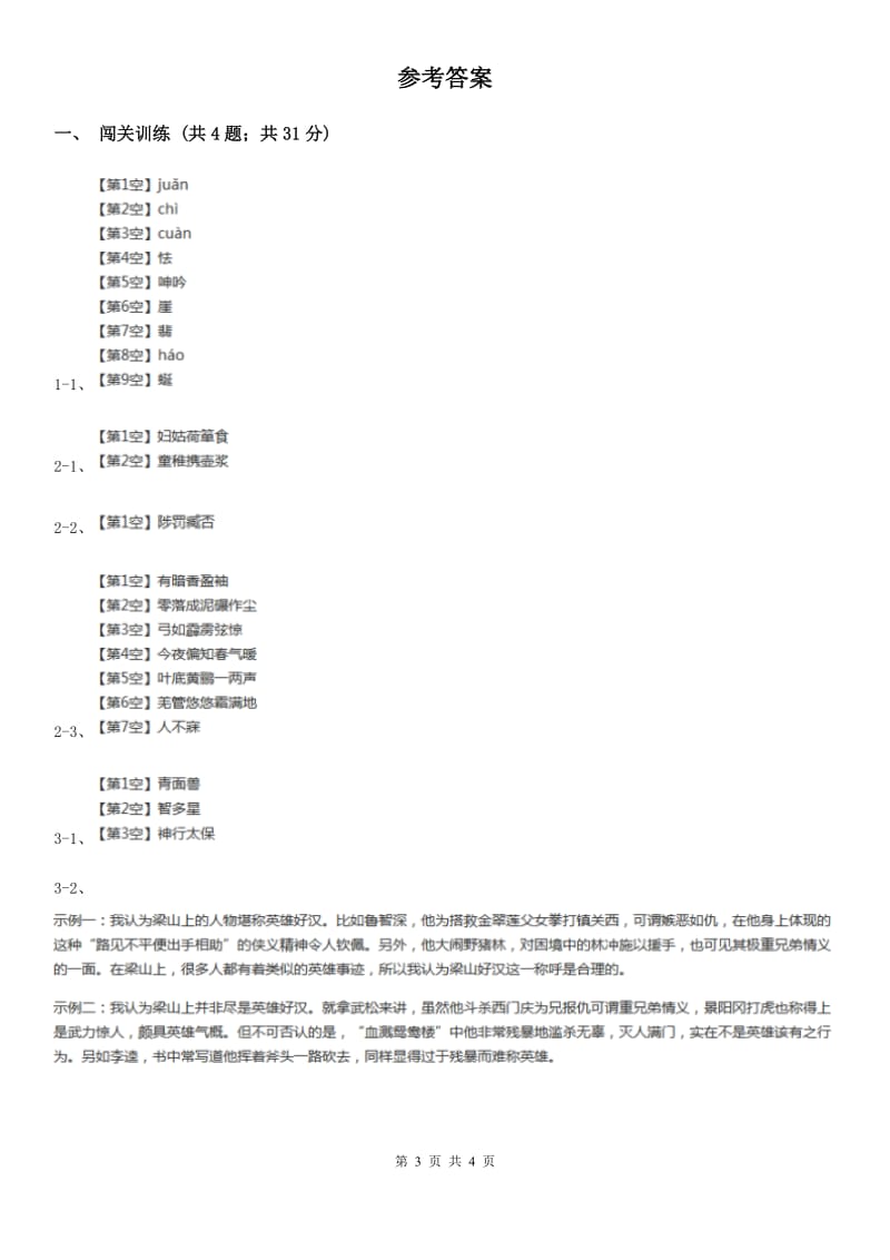 人教版2020年中考语文总复习：闯关训练二十九C卷_第3页