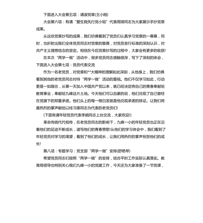 支部主题党日活动主持词.docx_第2页