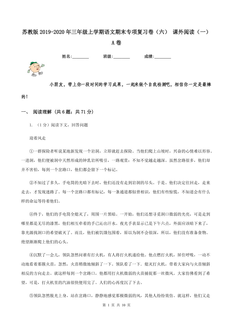 苏教版2019-2020年三年级上学期语文期末专项复习卷（六） 课外阅读（一）A卷_第1页