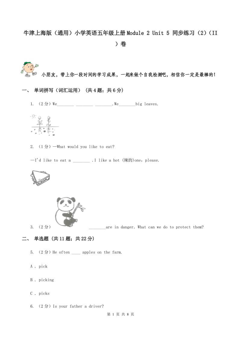 牛津上海版（通用）小学英语五年级上册Module 2 Unit 5 同步练习（2）（II ）卷_第1页