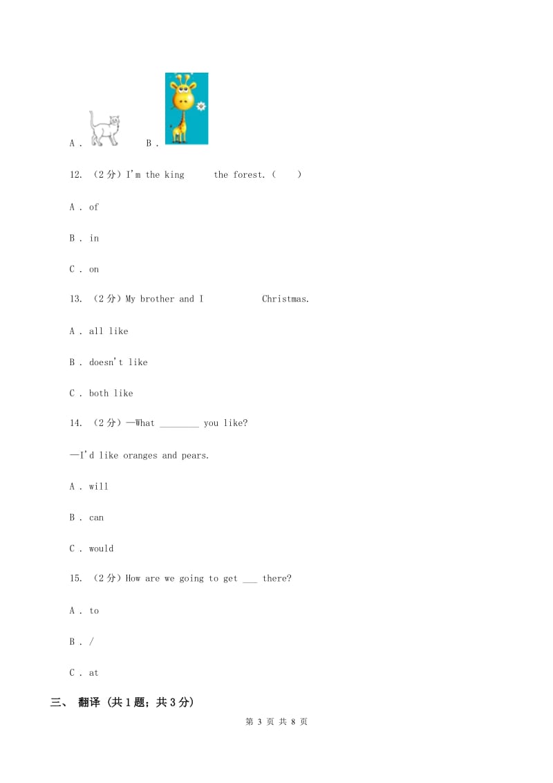 牛津上海版（通用）小学英语五年级上册Module 2 Unit 5 同步练习（2）（II ）卷_第3页