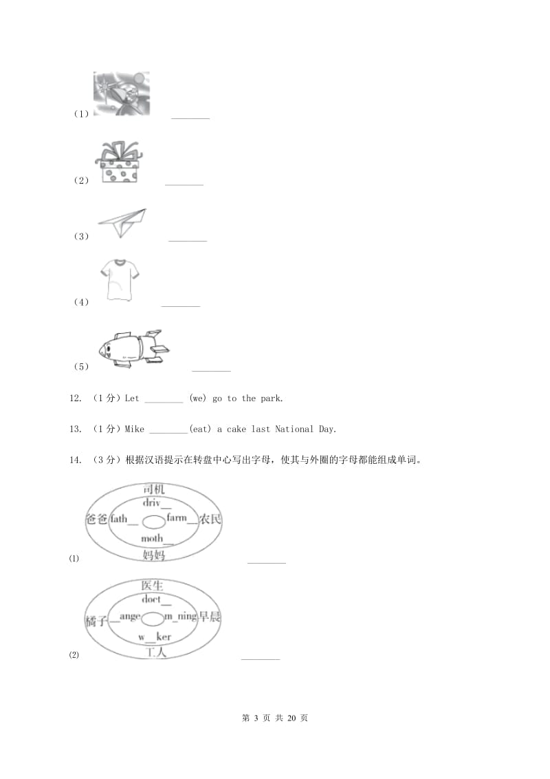 人教版(PEP)备考2020年小升初英语冲刺模拟卷（二）A卷_第3页