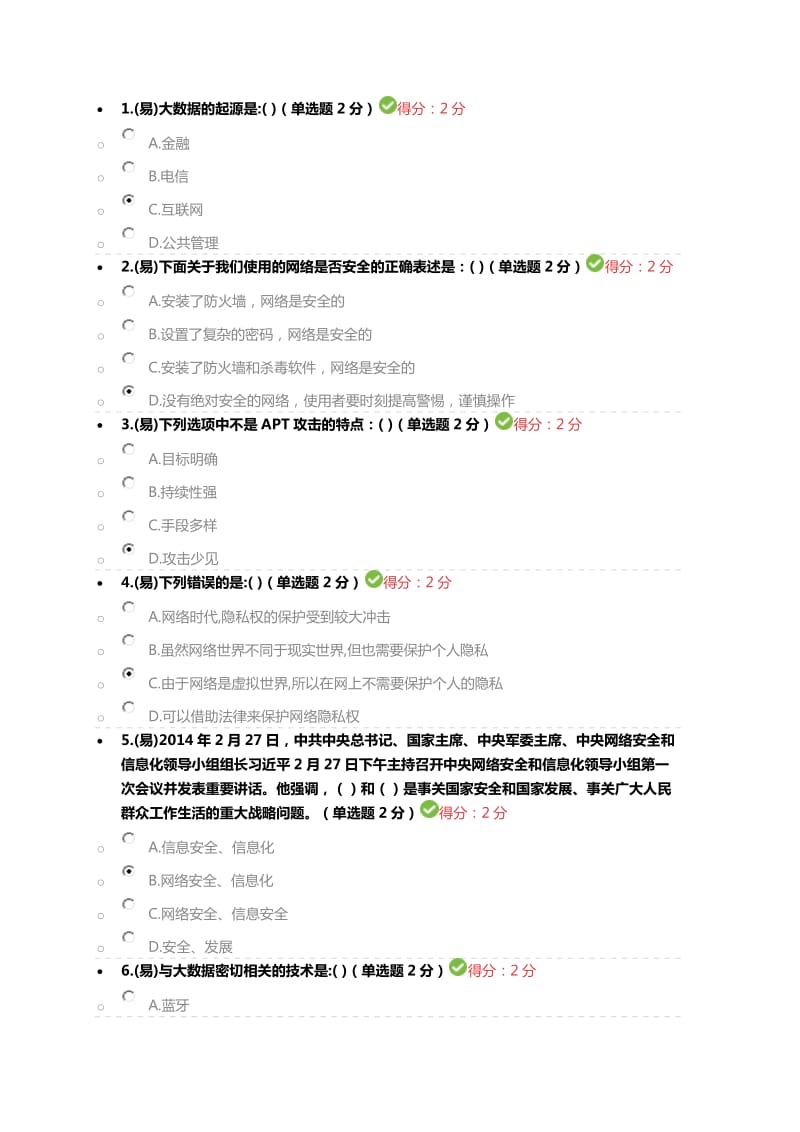 2017年四川省专业技术人员继续再教育答案及试题_第1页