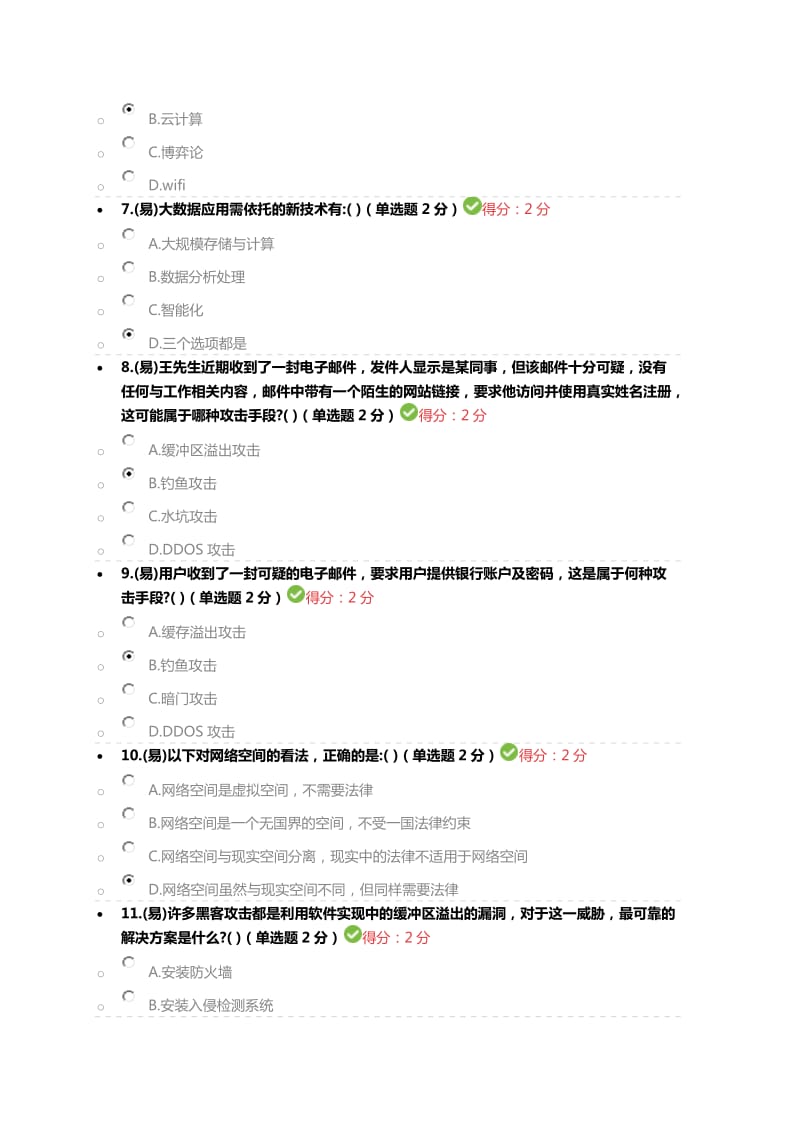 2017年四川省专业技术人员继续再教育答案及试题_第2页