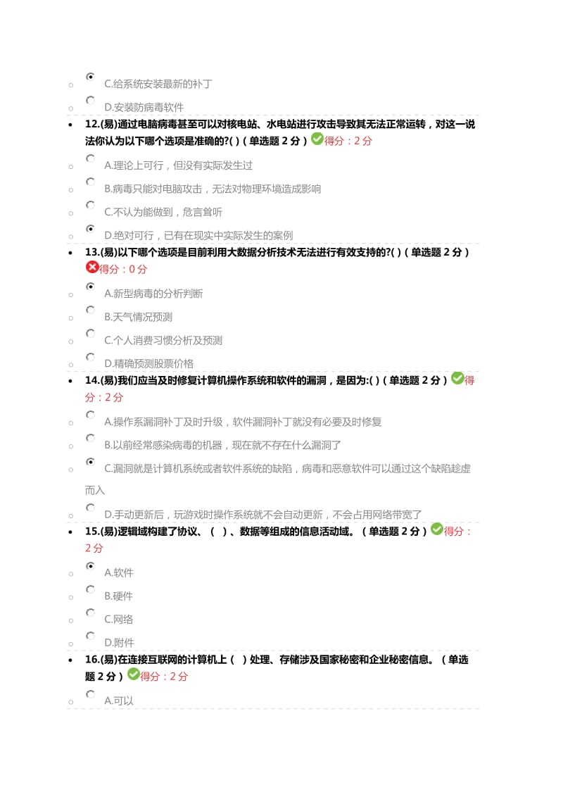 2017年四川省专业技术人员继续再教育答案及试题_第3页